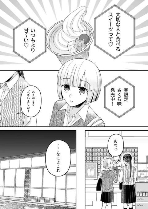 ❤️❤️大切な人と食べるスイーツって❤️❤️
❤️❤️いつもより甘〜い❤️❤️

⚠️百合ですが百合CPの片方が彼氏持ちです
苦手な方はご注意
#百合漫画 
#漫画が読めるハッシュタグ 