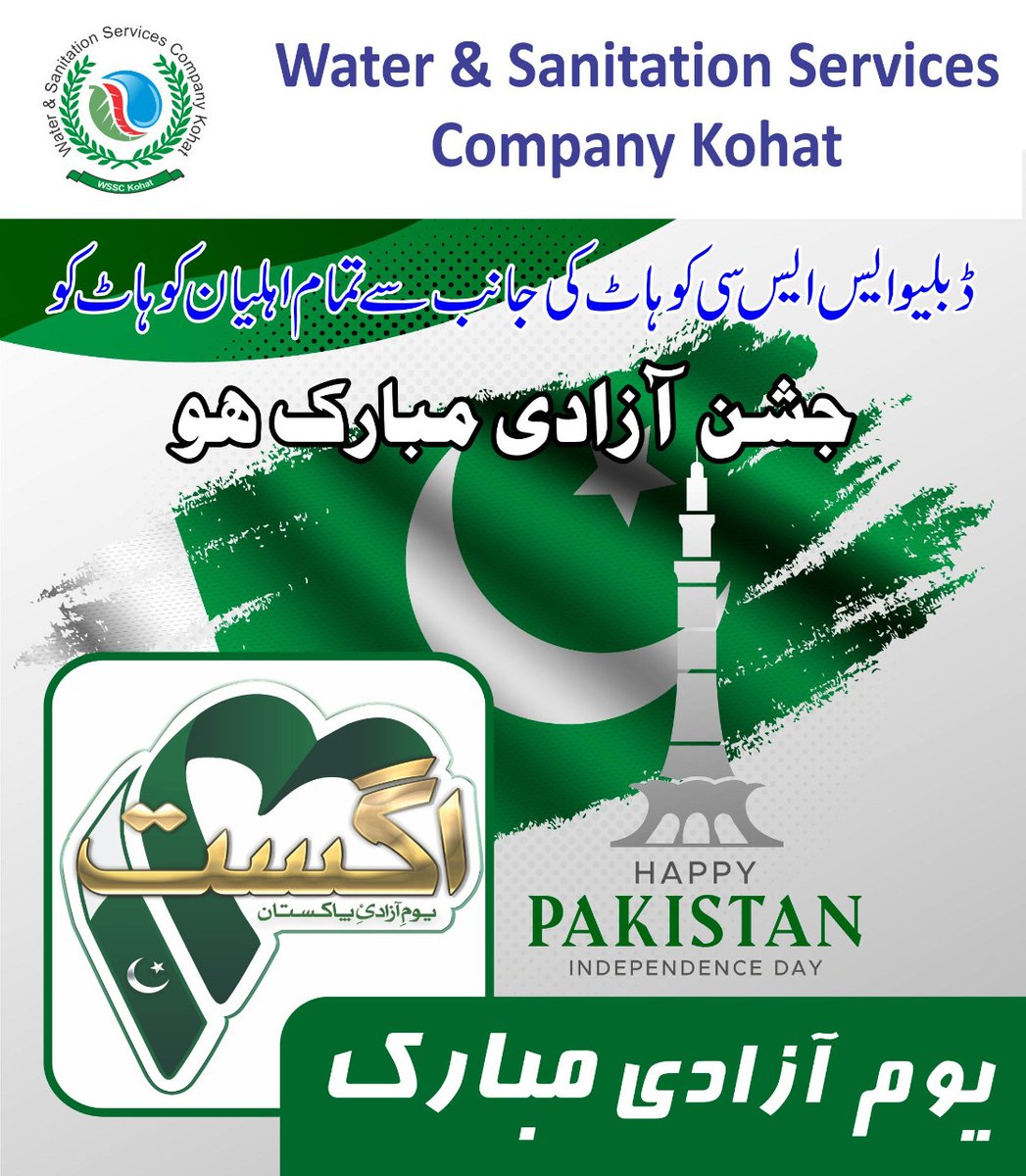 wssckohat's tweet photo. ڈبلیو ایس ایس سی کوہاٹ کی جانب سے تمام اہلیان کوہاٹ کو یوم آزادی مبارک ہو۔
#LocalGovtKP
#KPKUpdates
#CleanGreenPakistan
#CGPI
#WSSCK
#ISOCertifiedCompany
#14august2022
@LGKPGovt @KPKUpdates @wssckohat @IMMahmoodKhan @ArifRaufCEO @TahirAfif https://t.co/gjqlZPX32L