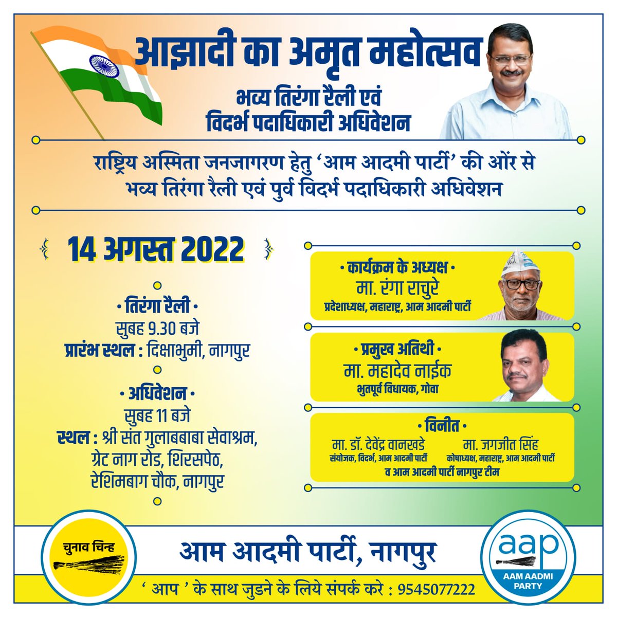 AAPGondia's tweet photo. #nagpur https://t.co/yIeNGOaomf