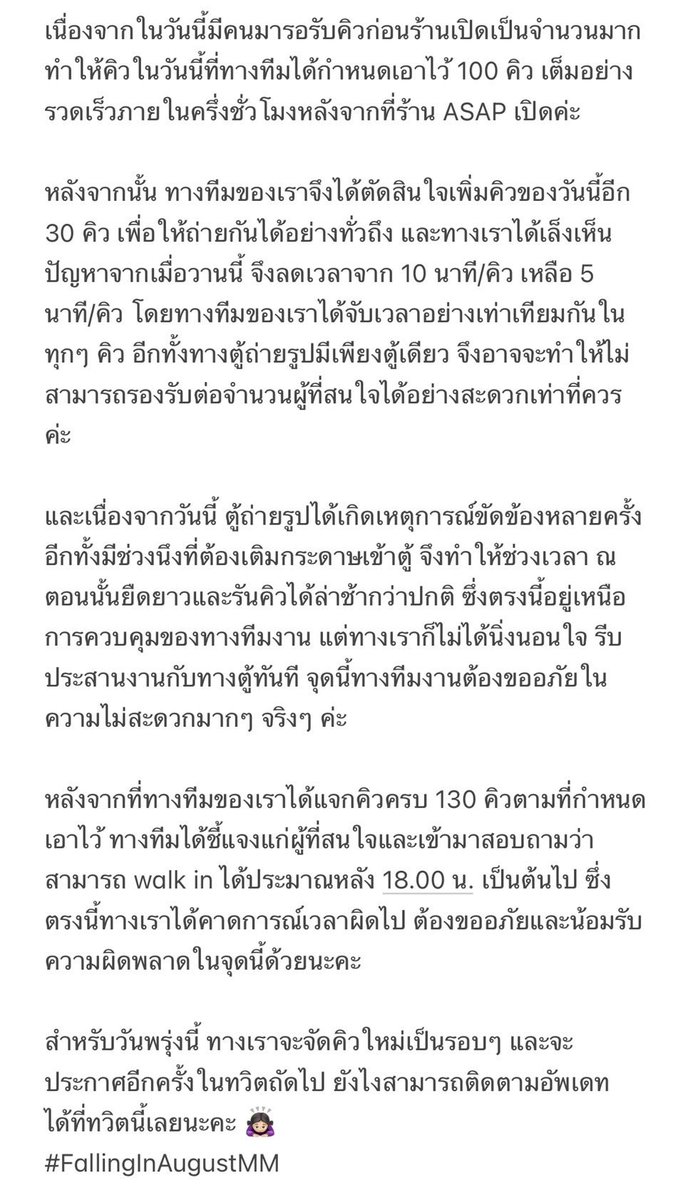 mmmeowmeeting's tweet photo. #FallingInAugustMM 
ขออนุญาตชี้แจงเกี่ยวกับสถานการณ์ในวันนี้ที่อาจจะทำให้หลายๆ คนไม่สะดวก หรือทางเราดูแลไม่ทั่วถึงนะคะ https://t.co/7UxeCmri6Z