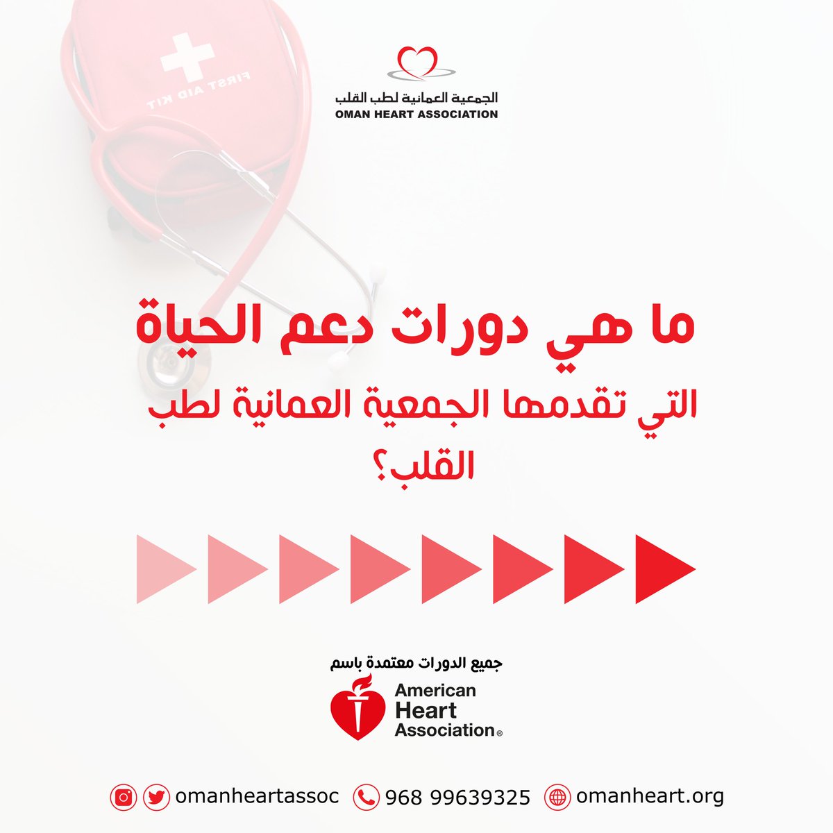 Oman Heart Association الجمعية العمانية لطب القلب tweet media