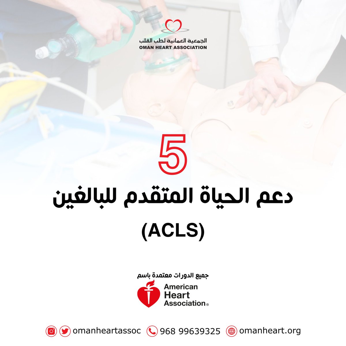 Oman Heart Association الجمعية العمانية لطب القلب tweet media
