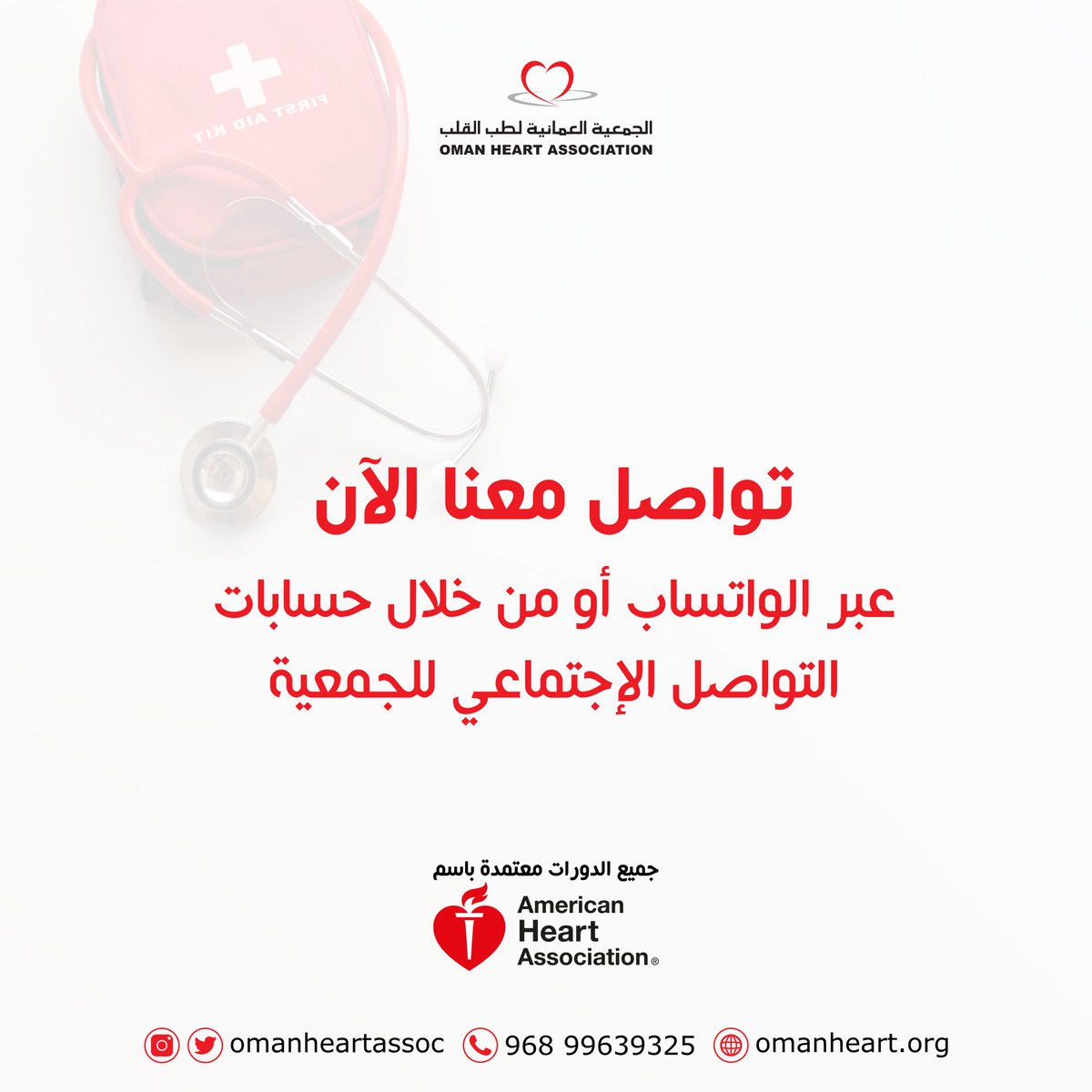 Oman Heart Association الجمعية العمانية لطب القلب tweet media