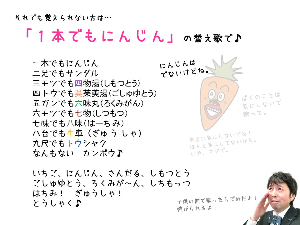 yakuzemitohan's tweet photo. 【ズル本Z P259】　
カンゾウ・マオウ・ダイオウ含まない漢方
の覚え方【03】～完結編～

替え歌の原曲はコチラ⇓⇓⇓
https://t.co/IUo6YN4OEK

#登録販売者試験　
#これで全部覚えられます　
#良かったらリツイートで全受験者へ
#全員で合格 https://t.co/6NU5VpouKn