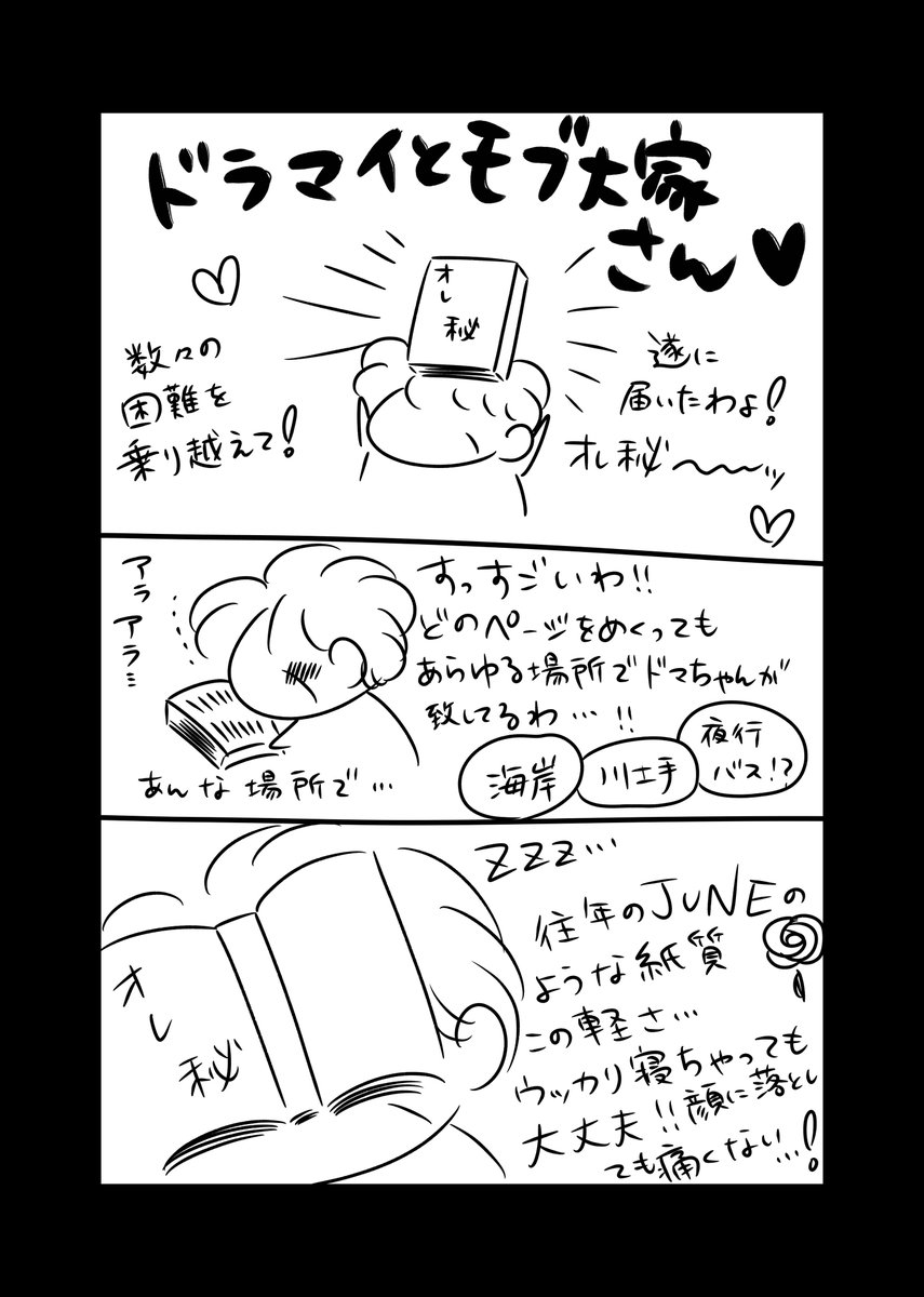 ドラマイノベルアンソロジー
「オレらの秘密ごっこ」(@dm_novel_)
紹介漫画を勝手に描きました!

#オレ秘
#オレ秘感想
#ドラマイとモブ大家さん 