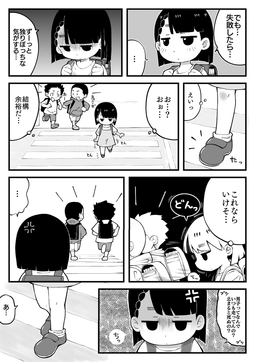 ともだちづくりが苦手な女の子の話(再掲) 