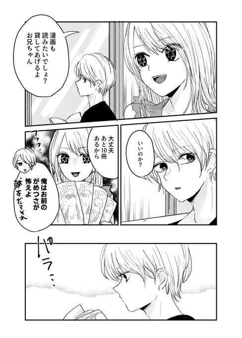 #推しの子ファンアート
ヤンジャンヒロイン2の特別編小ネタ 