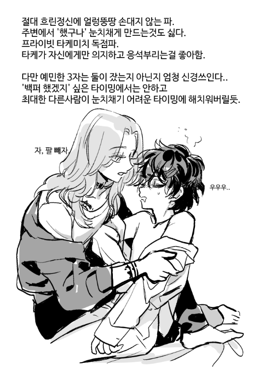 타쿠타케 뇌절... 타쿠타케 바람아 불어라 🥺 