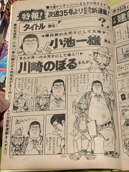 少年サンデー(1974)ムサシ連載開始 川崎のぼる 小池一雄 - 漫画 少年サンデー(1974)ムサシ連載開始 川崎のぼる 小池一雄 - 漫画
