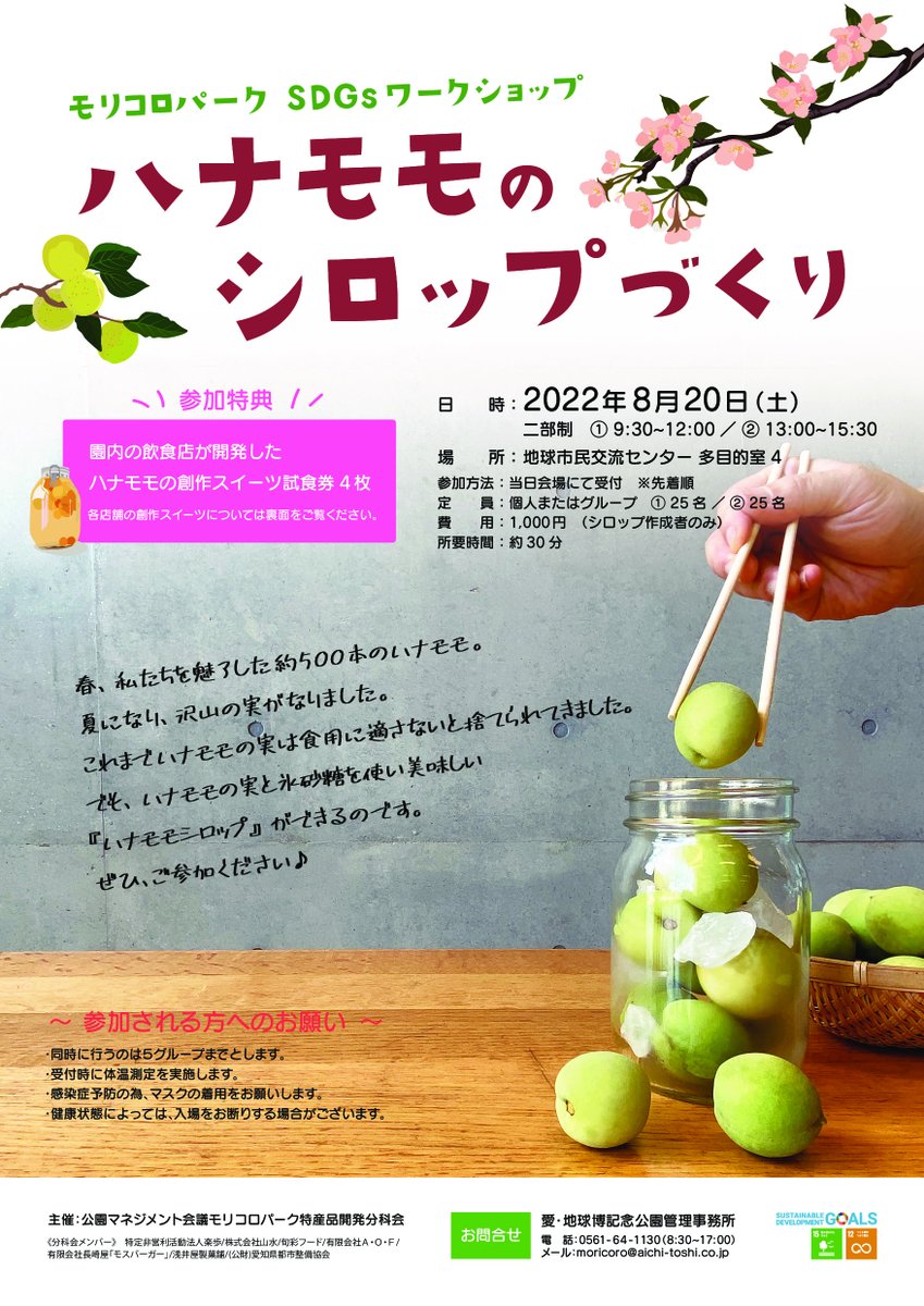 モリコロパーク Moricoro Park Twitter