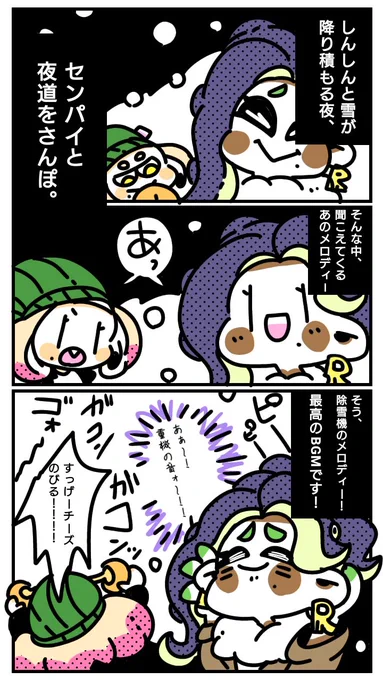 この漫画、めっちゃ二人の性格が現れてて過去の自分が凄い
スプラトゥーンが雪国だったらver.漫画です! 