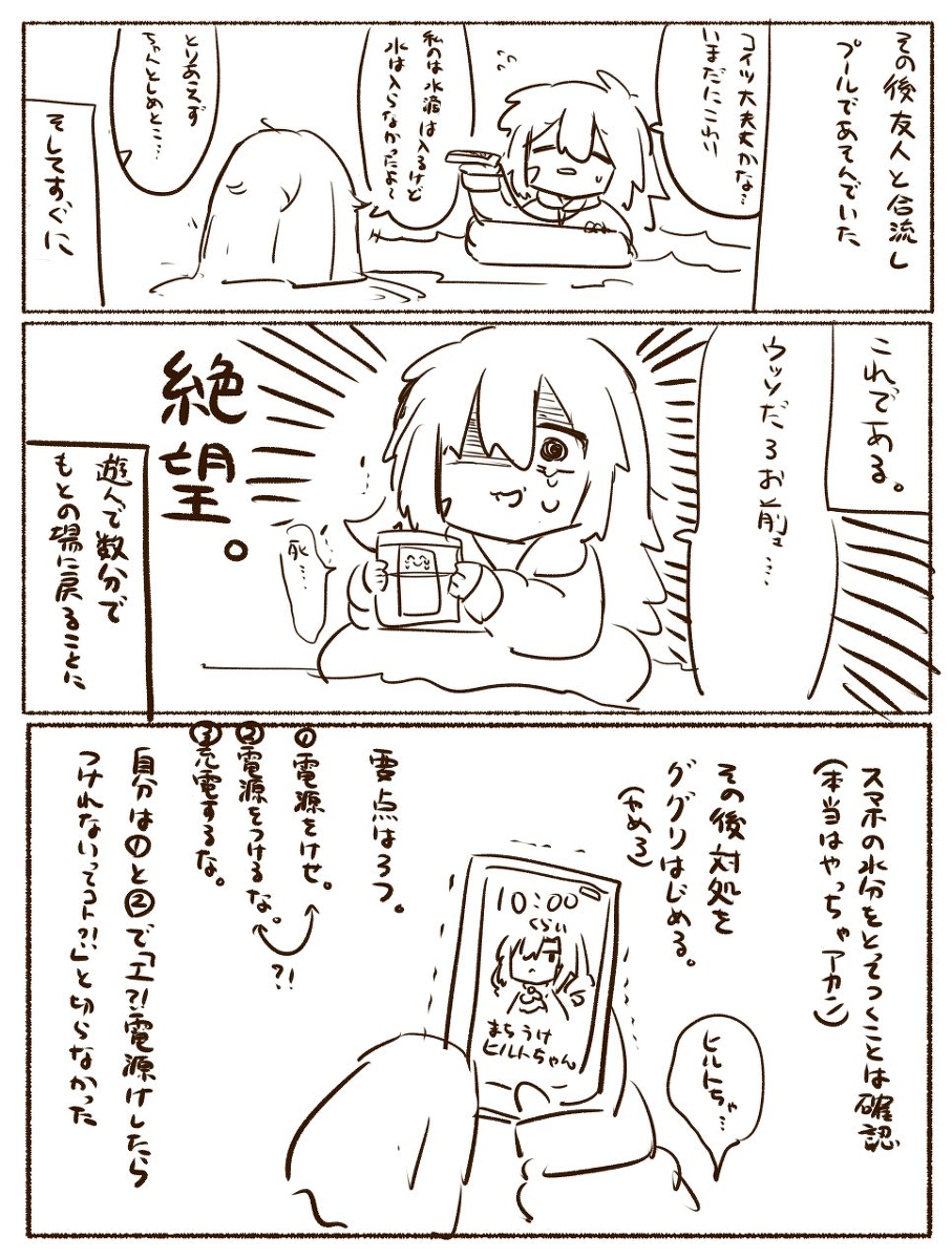 スマホ水没した話 #漫画 #Fate/GrandOrder #FGO #実話 https://t.co/9fdNwlVmSz 