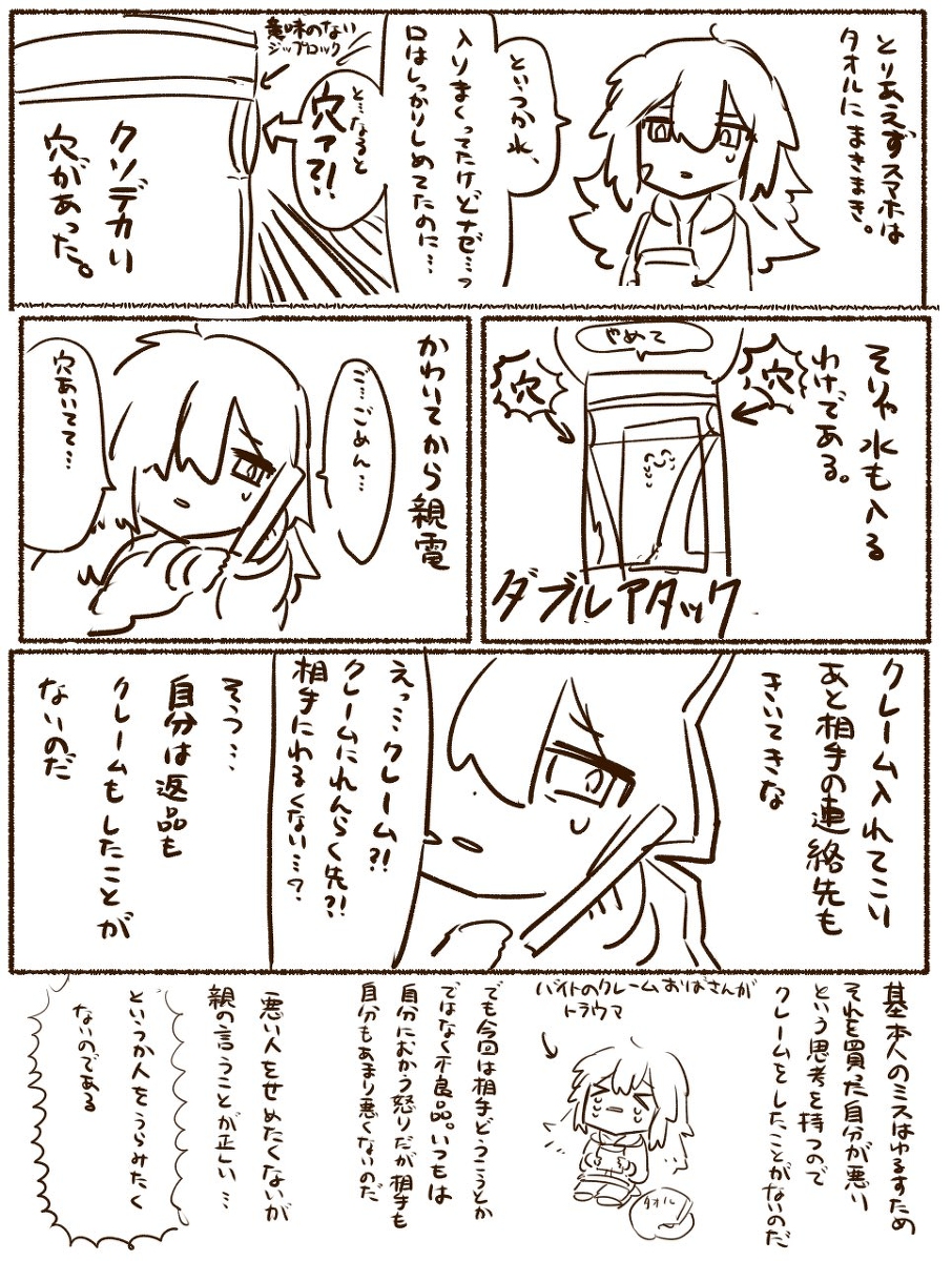 スマホ水没した話 #漫画 #Fate/GrandOrder #FGO #実話 https://t.co/9fdNwlVmSz 