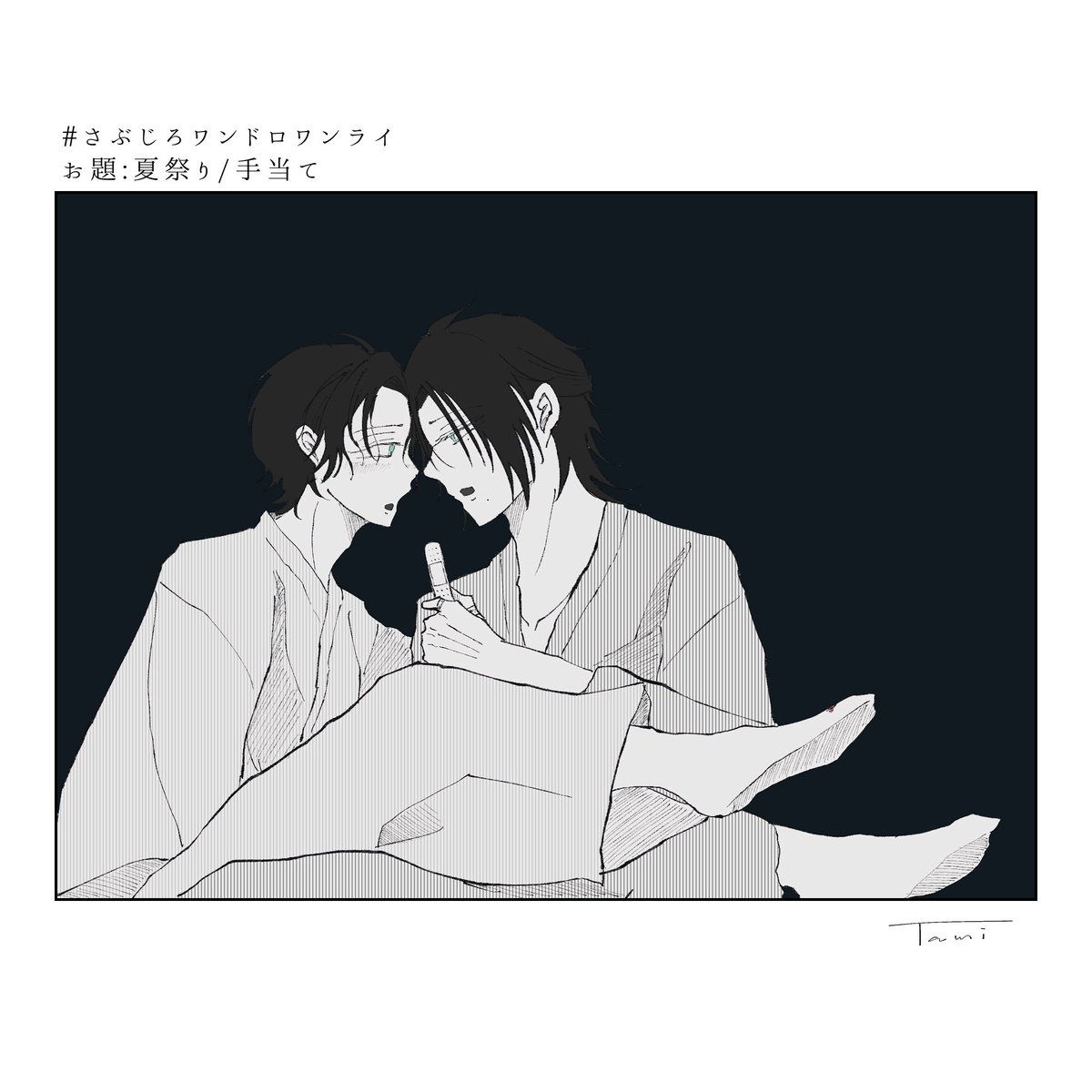 RC_hpmi's tweet photo. #さぶじろワンドロワンライ　＋20min
お題:夏祭り/手当て https://t.co/ceHGJ1Lxnc