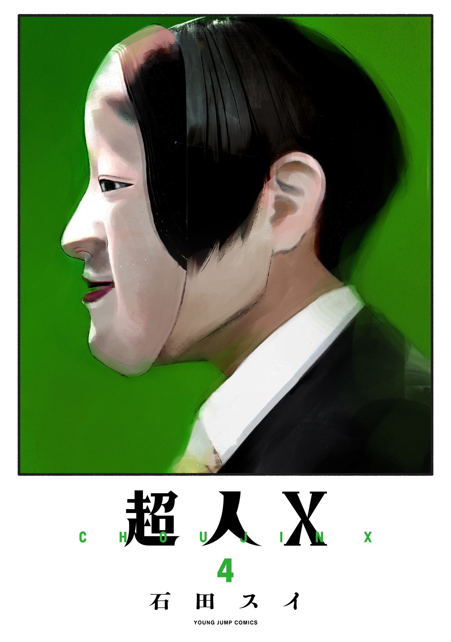 石田スイ 総合 Sui Ishida Official Sui Ishida Jpn Twitter