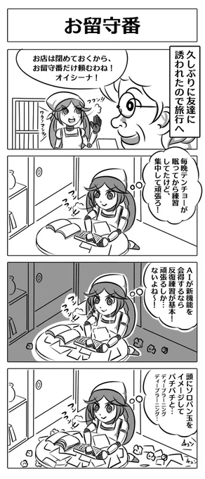 ロボ娘開発日誌 - 09「お留守番/レストラン」 #漫画 #ギャグ #コメディ #SF #ロボ娘 #メカ娘 #RascalRobotics  