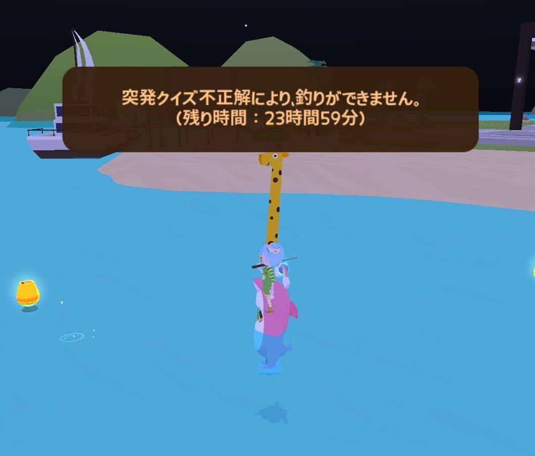 なたりー Al Twitter は あのさ こういうシステムやめろや 金払ってるしなんならマイホームで釣りして何が悪いん しかも突発クイズの意味も理解出来ませんでした いきなり出て邪魔 これする意味ある 一緒に遊ぼう T Co Eua13sz8mw Twitter