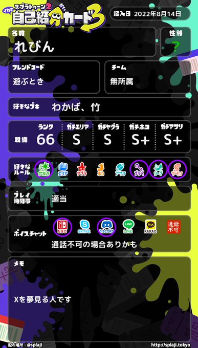 スプラトゥーン2自己紹介のtwitterイラスト検索結果 古い順 スプラトゥーン2自己紹介のtwitterイラスト検索結果 古い順
