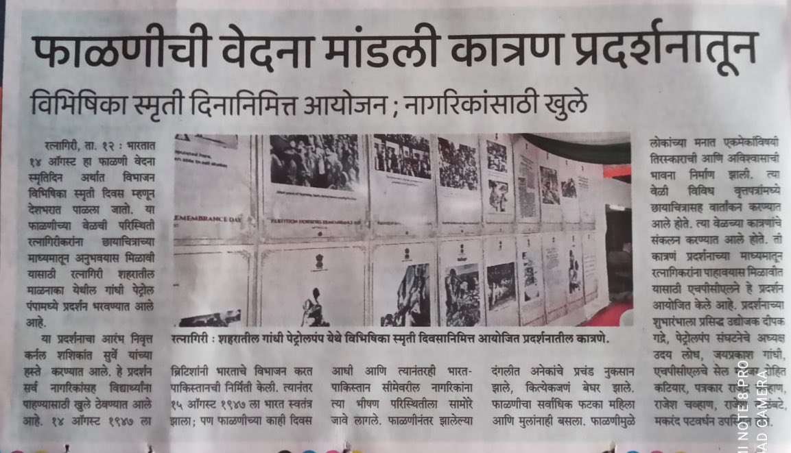 Inaugrated exhibition of Partition horror rememberance day at Gandhi Automobiles (MS), Ratnagiri by Retd. Colonel Surve <a href="/hpcl_retail/">Mera HP Pump</a> <a href="/srinihp1970/">ch srinivas</a> <a href="/Rg03Goel/">Rajeev Goel</a> <a href="/jindalhpc/">Prince Jindal</a> <a href="/HPCL/">Hindustan Petroleum Corporation Limited</a> #PartitionHorrorsRemembrance