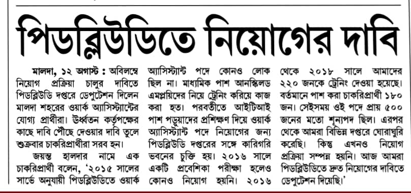 Bappamandal9's tweet photo. @WORKASSISTANT11 @MamataOfficial @wbdmcd @wbdhfw @HomeBengal
@BanglarGorboMB @abhishekaitc @PulakRoyAITC
Plea to initiate the recruitment process of WORK ASSISTANT as soon as possible. https://t.co/B6bCz3nv93