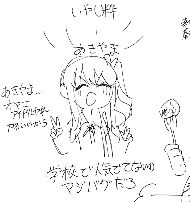 あきやま…あのな、実は俺…
お前のことが…。 