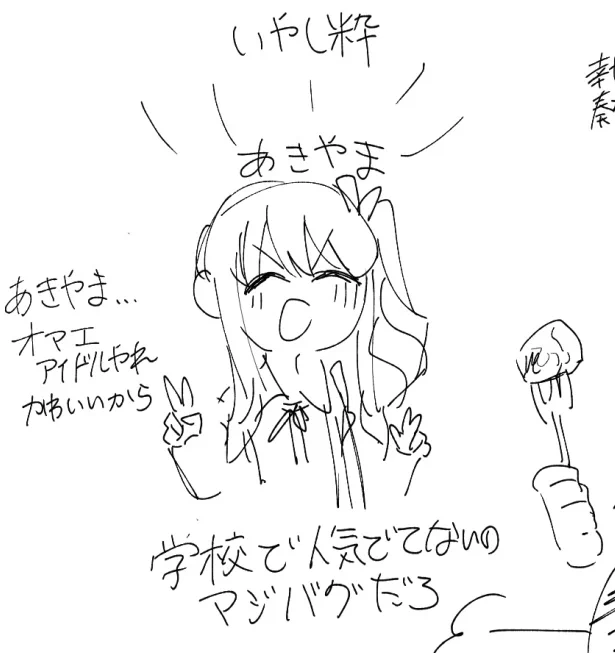 あきやま…あのな、実は俺…
お前のことが…。 