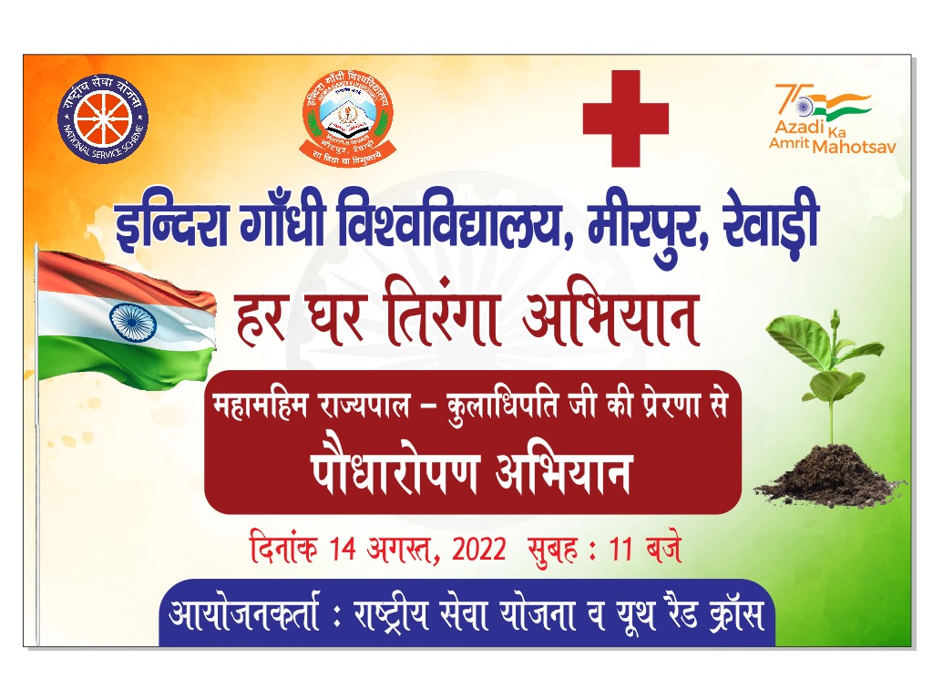 IguNssU4's tweet photo. NSS,IGU is going to organise a Tree Plantation Drive on 14th August,2022 under #HarGharTiranga . Do take part in the holy drive tomorrow at 11 A.M at @igu_meerpur 

@_NSSIndia @igu_nss @NssrdD @igunssu3 @NSSRDBhopal @Anurag_Office @KirenRijiju @PMOIndia @mlkhattar @ConnectingNss https://t.co/En8bM72yl1