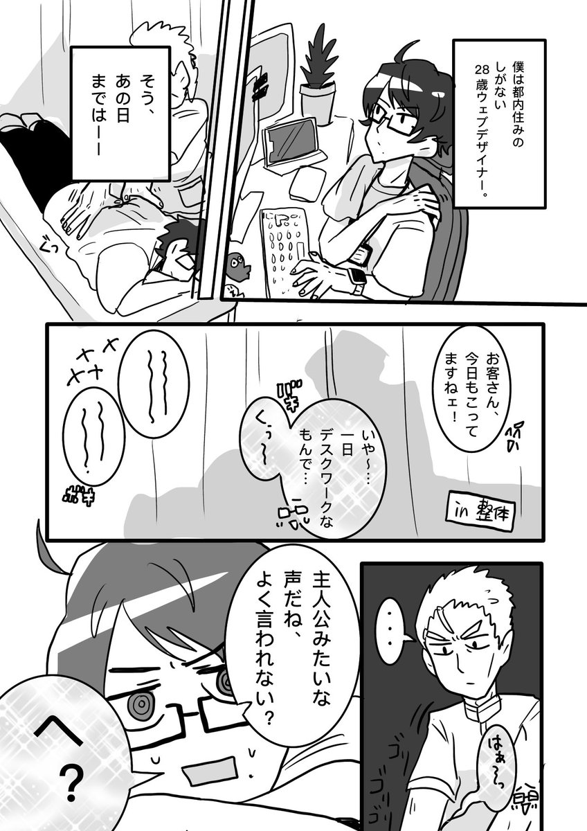 「28歳ウェブデザイナーが声優になる話。」(1/3)
#C100新刊 #漫画
#28歳ウェブデザイナー
※この漫画は某声優さんのツイートが元ネタです 