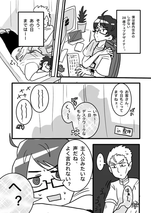 「28歳ウェブデザイナーが声優になる話。」(1/3)
#C100新刊 #漫画
#28歳ウェブデザイナー
※この漫画は某声優さんのツイートが元ネタです 