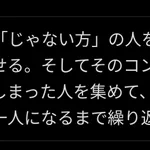 お笑いコンビの「じゃない方」を集めて…!？鬼畜なアイディアが怖すぎる!