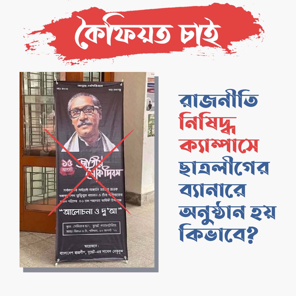 2001_mahdy's tweet photo. ChhatraLeague, the terrorist organization that killed AbrarFahad in BUET, is trying to organize again. General student protest demonstration. 

"Say no to Student League in BUET"
#BanBSL https://t.co/JW4bIYbVMa