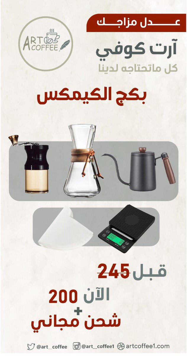 Art__coffee's tweet photo. " بكج الكيمكس "
كل اللي عليك تجيب قهوتك و بالعافيه عليك 🤩🤍

https://t.co/SOxyLAlWGF https://t.co/WYAUvCasMX