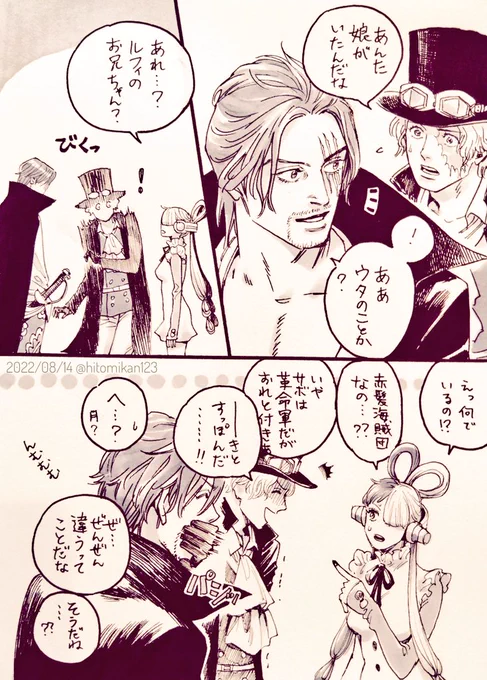 シャンサボと🎶ちゃん…
もう、レッド観なかった頃には戻れないよ😂変わってしまうのよ色々なものが。シャンサボ本の続き描こう… 