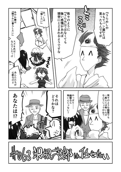 063話 沢根茂郎は任せたい

#リンガラーズ 