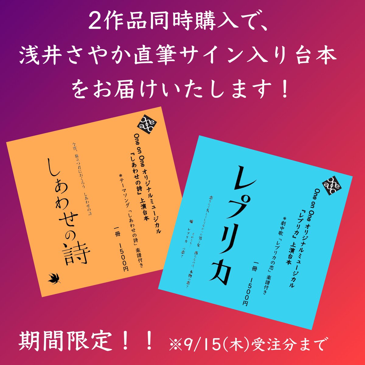 バンドリ　直筆サイン入り　台本2冊 本日より、上演台本の発売を開始いたします！！ ✨期間限定✨ 9/15(木