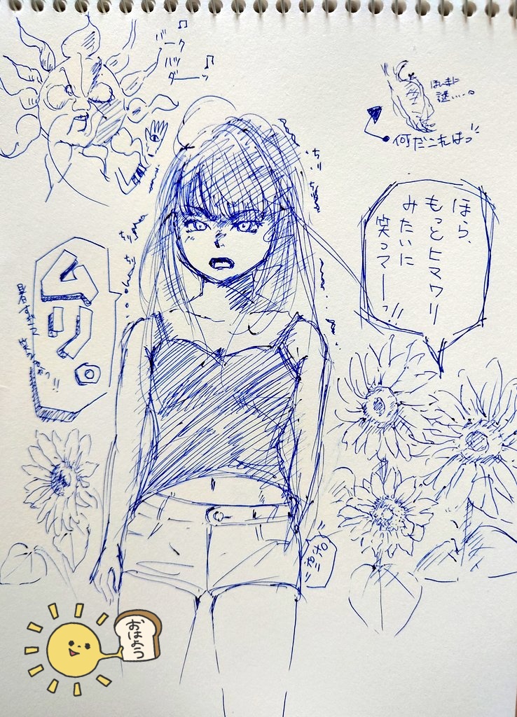久々の…
赴くままに3色ボールペンの青色消化お絵描き(ラクガキ☺)
『酷暑故の思考回路』
♫なんだこれはなんだコレはっ…
ですね😂 こんな時もある😂
今日は昼から娘のオープンキャンパス付き添い…
暑いですが、素敵な一日でありますように☺
#アナログ #ボールペン #rkgk