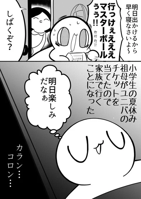 再「本当にあった怖い話」#漫画が読めるハッシュタグ 