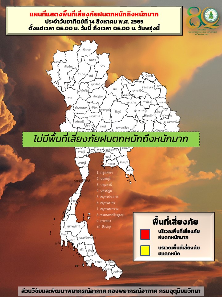 กรมอุตุนิยมวิทยา tweet media