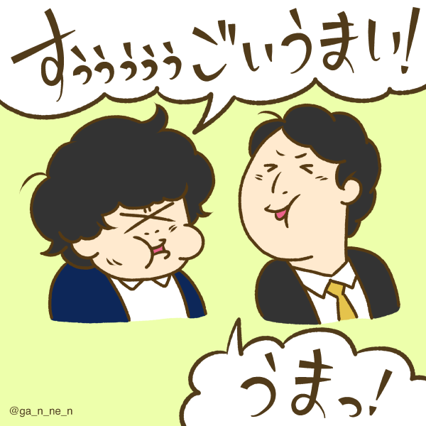 美味しい顔のtwitterイラスト検索結果 美味しい顔のtwitterイラスト検索結果