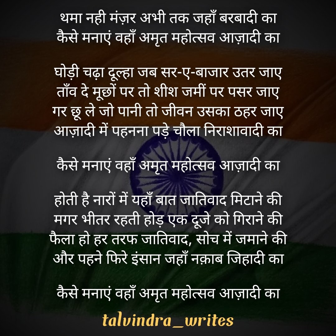 Talvindra90's tweet photo. राजस्थान में जालोर जिले के सुराणा गाँव में पानी के मटके को छूने पर बच्चे को टीचर द्वारा जान से मारने की घटना ने देश में आज के दौर की सच्चाई को उजागर कर दिया और एक प्रश्न चिन्ह उठा दिया आज़ादी के अमृत महोत्सव पर ? @ashokgehlot51 #AazadiKaAmritMahotsav @1stIndiaNews @zeerajasthan_ https://t.co/Vl0w64XGeq