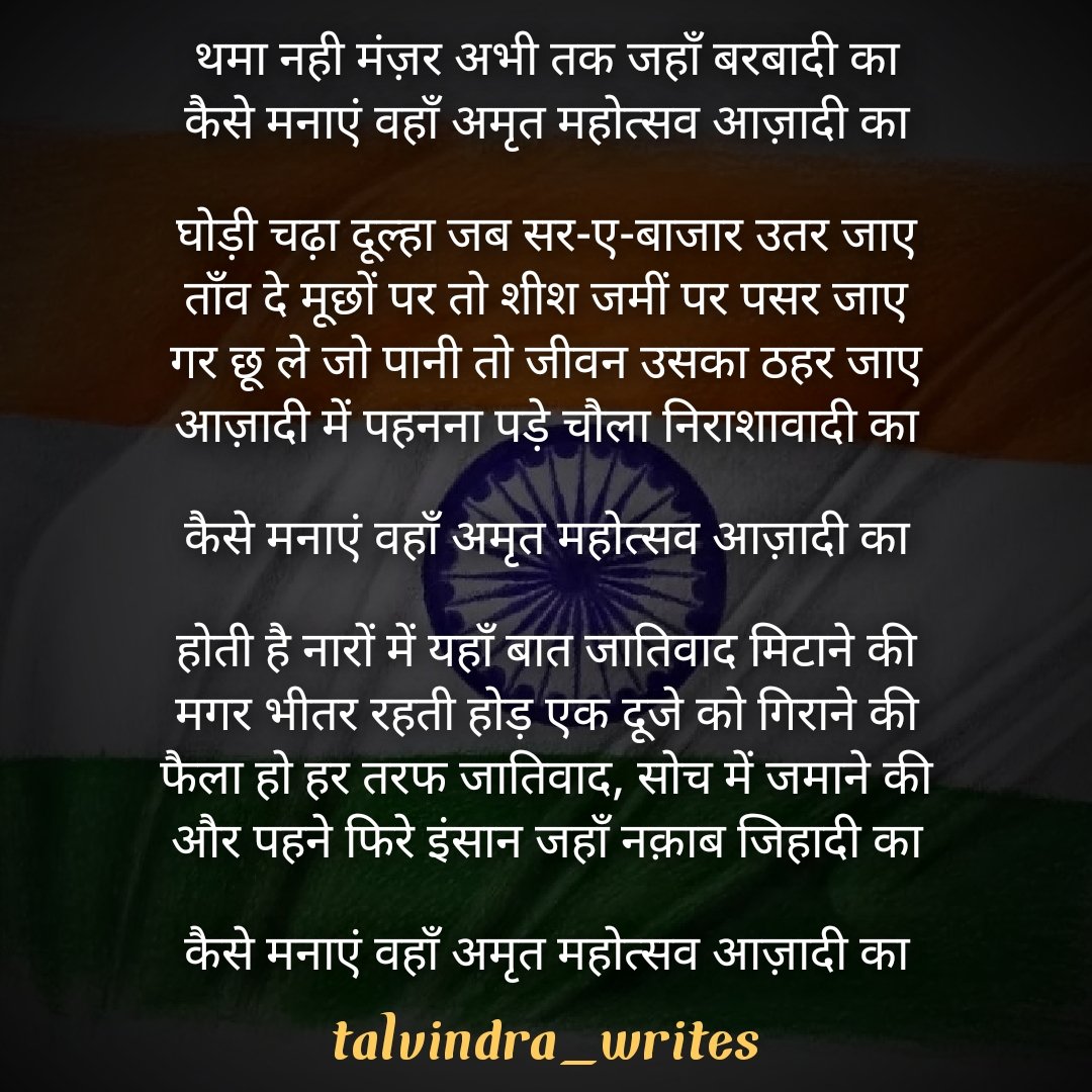 राजस्थान में जालोर जिले के सुराणा गाँव में पानी के मटके को छूने पर बच्चे को टीचर द्वारा जान से मारने की घटना ने देश में आज के दौर की सच्चाई को उजागर कर दिया और एक प्रश्न चिन्ह उठा दिया आज़ादी के अमृत महोत्सव पर ? @ashokgehlot51 #AazadiKaAmritMahotsav @1stIndiaNews @zeerajasthan_