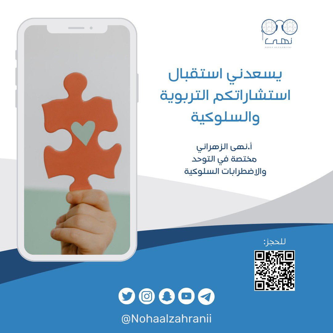 Nohaalzahranii's tweet photo. يسعدني استقبال استشاراتكم التربوية والسلوكية؛
عن طريق الحجز عبر الرابط التالي ✨

https://t.co/mEjia3vCLc https://t.co/zCyq9Ev9zD