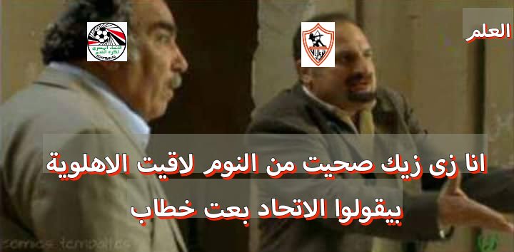 naeem_40's tweet photo. الخطيب حنفي كوره مصريه 

#مجلس_الأهلي_دلاديل_حنفي https://t.co/AgQ871z1Kg