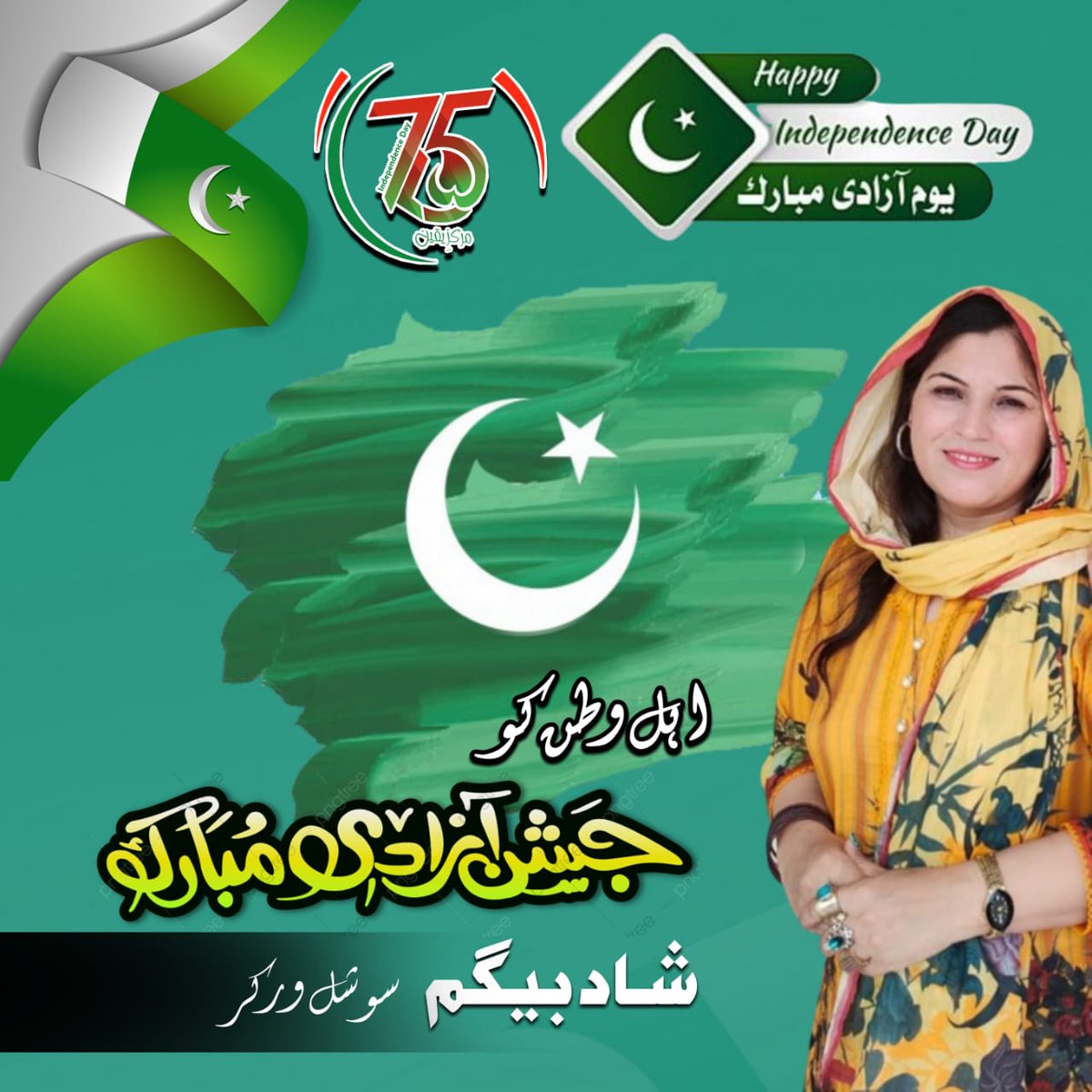 ShadBegum's tweet photo. خدا کرے میری ارض پاک پر اترے
وہ فصلِ گل جسے اندیشہء زوال نہ ہو
#Azzadi Mubarak!
#PakistanZindabad
#PakistanIndependenceDay
#IndependenceDay2022
#پاکستان_توآبادرہے
#جشن_آزادی_مبارک https://t.co/XVE1zOkTie
