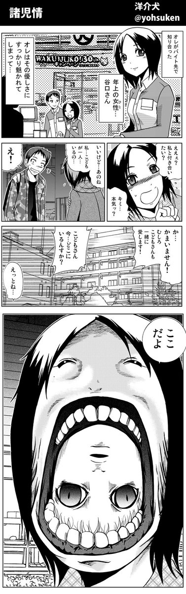 子連れのバイト先輩と恋に落ちた話。 