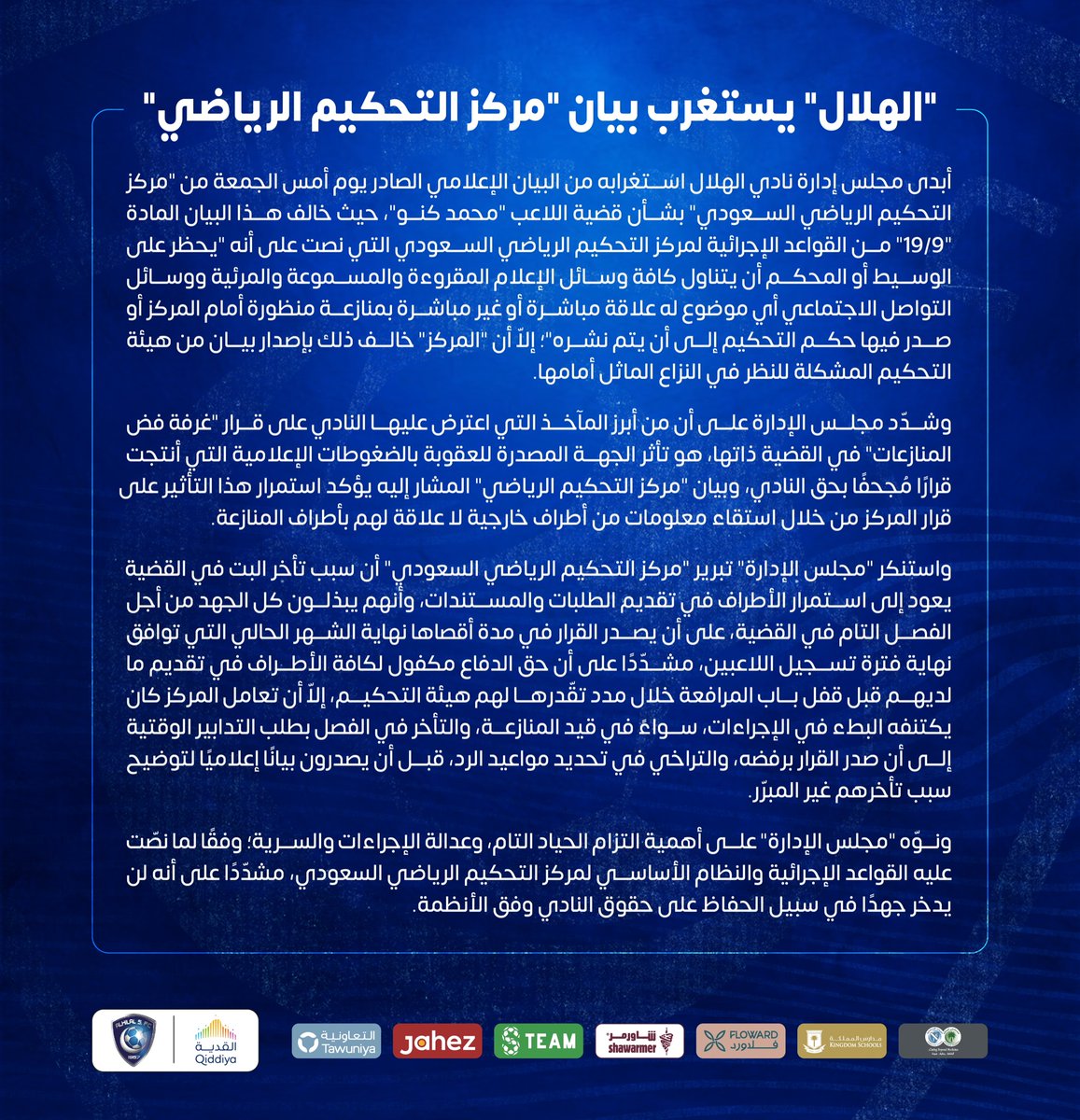 📄 #الهلال يستغرب بيان "مركز التحكيم الرياضي"