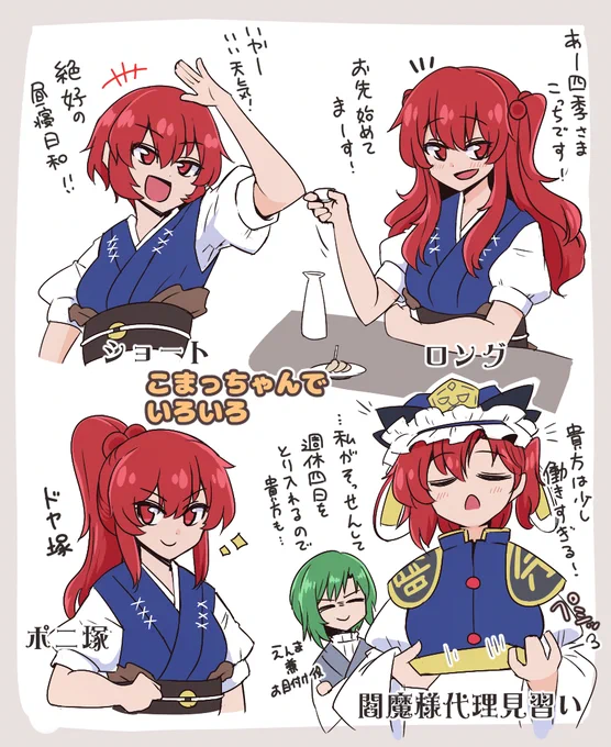 こまっちゃんの髪型とかを軽率にいじっていく 