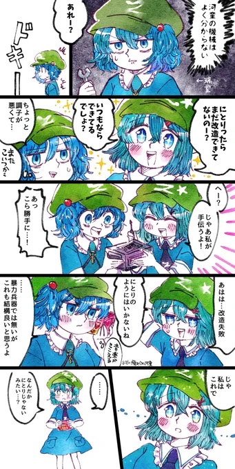 瑞霊の河童生活 