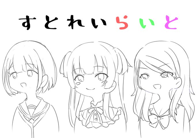 すとれいでふぉるめ 