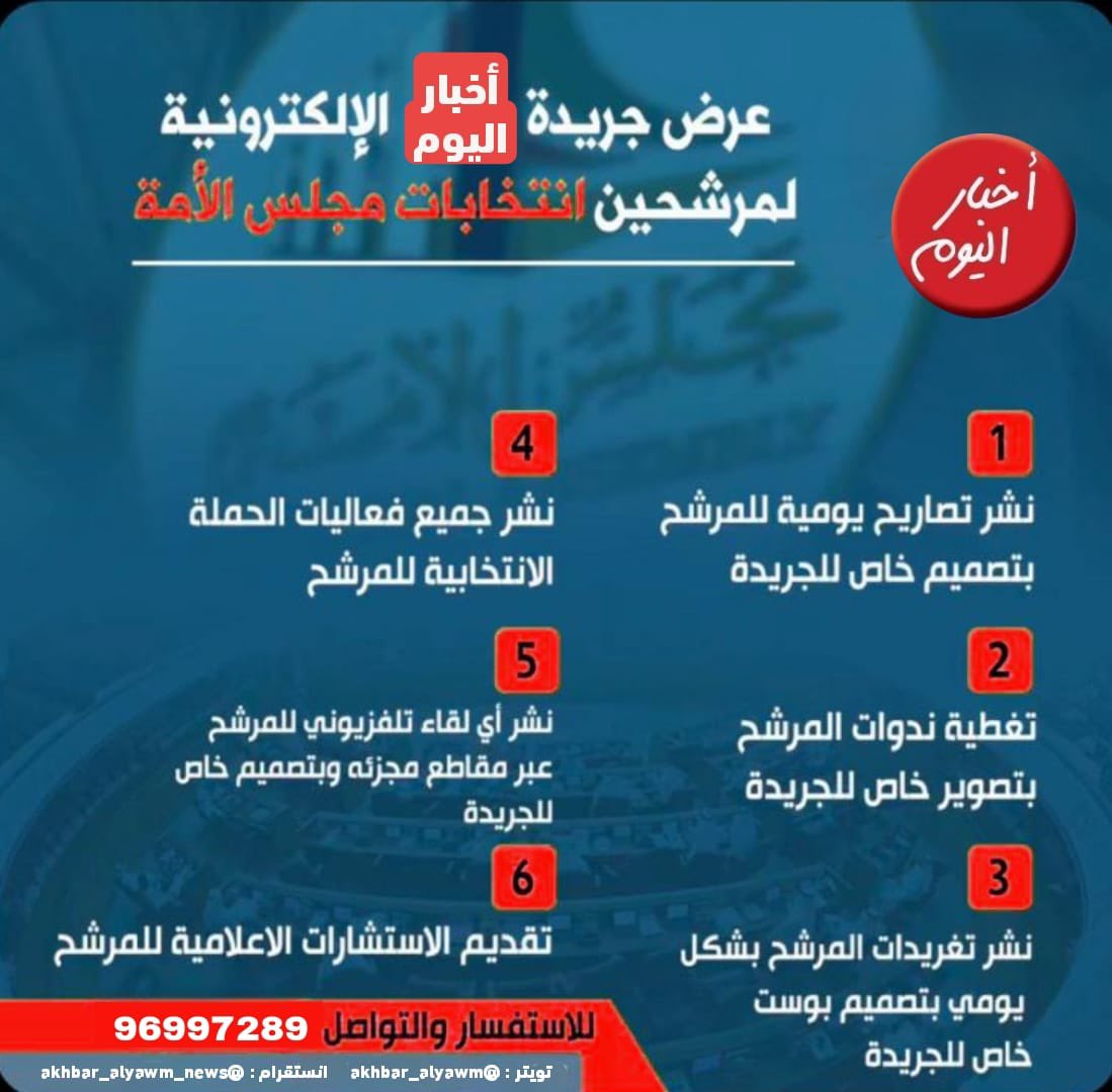 akhbar_alyawm's tweet photo. عرض جريدة #أخبار_اليوم_نيوز 

لمرشحين انتخابات مجلس الأمة

للاستفسار والتواصل : 96997289

 #انتخابات_مجلس_الامه_22 https://t.co/k4T48qHXva